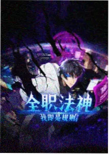 鬼灭之刃无限城篇 高清下载